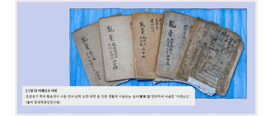 이재난고