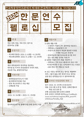 한문연수펠로십