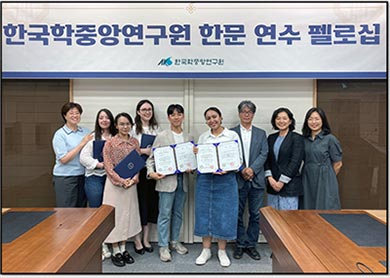 한문연수펠로십