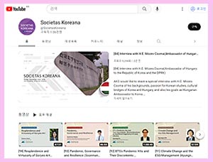 소키에타스 코리아나 유튜브채널