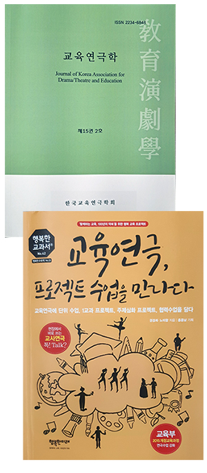 교육연극