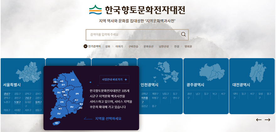한국향토문화전자대전