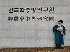 한국학 칼럼