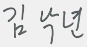 서명