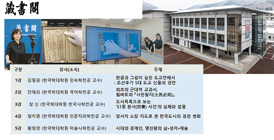 열린장서각