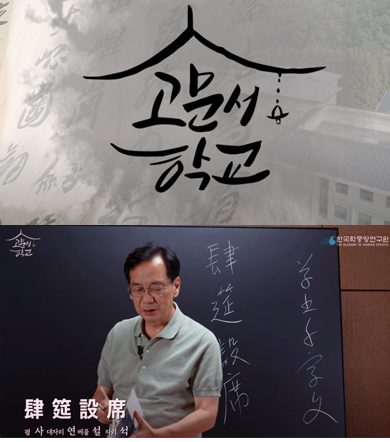 고문서학교