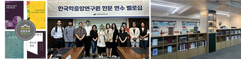 한중연 소식