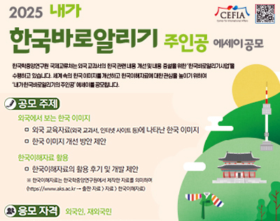 한국바로알리기주인공 에세이 공모 