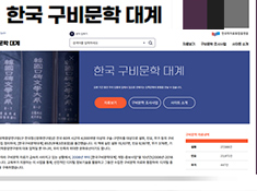 한국학 플랫폼