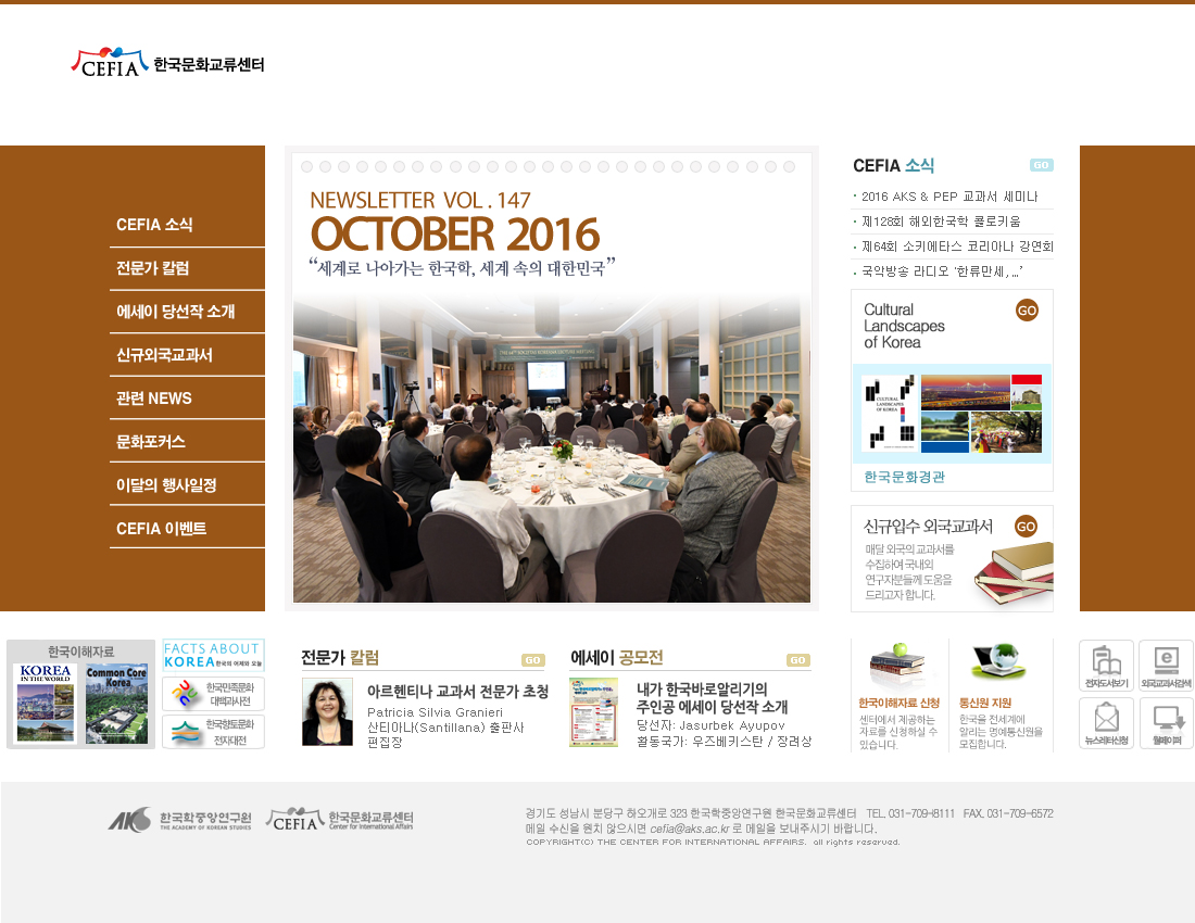 [October 2016] Toward Globalization of Korean Studies