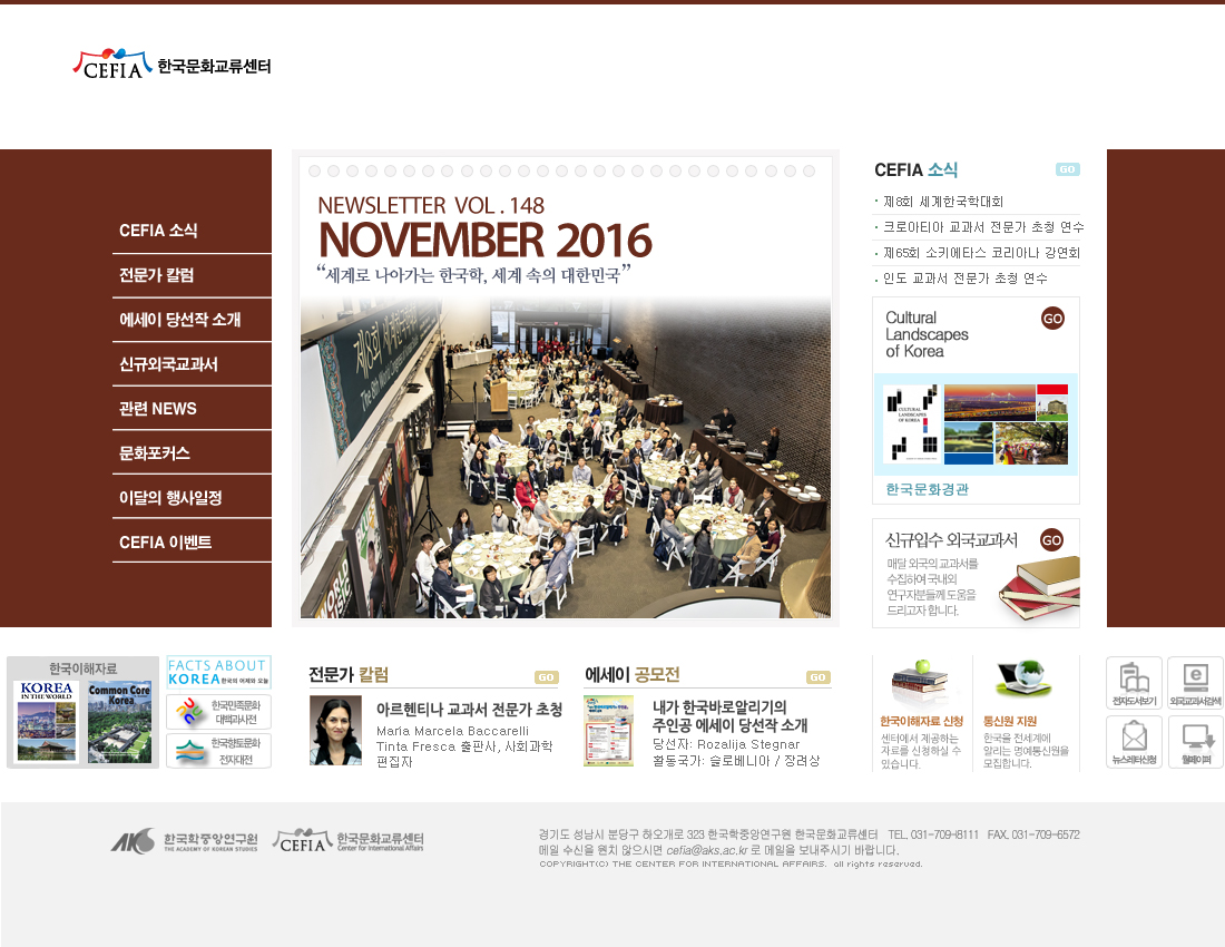 [November 2016] Toward Globalization of Korean Studies