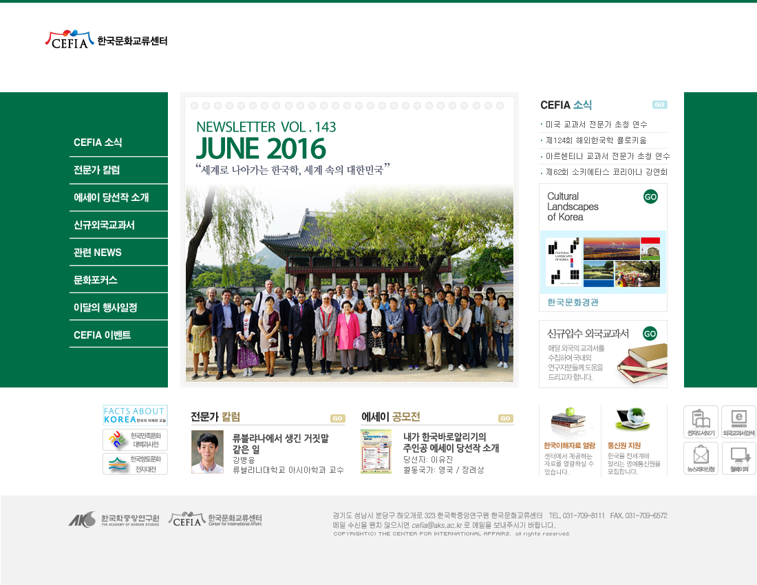 [June 2016] Toward Globalization of Korean Studies