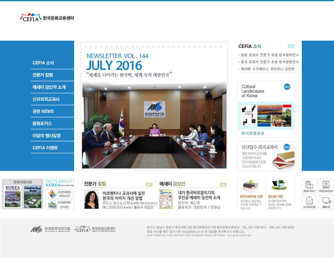 [July 2016] Toward Globalization of Korean Studies