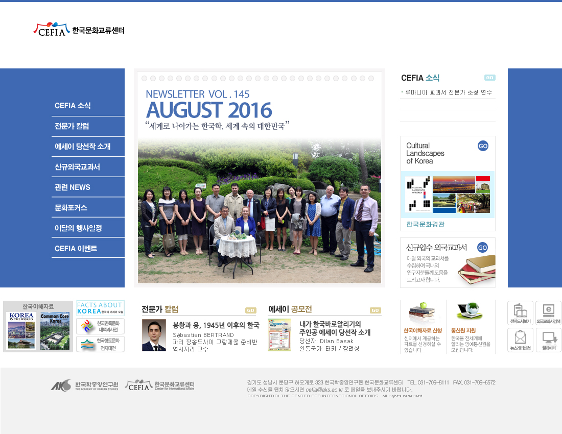[August 2016] Toward Globalization of Korean Studies