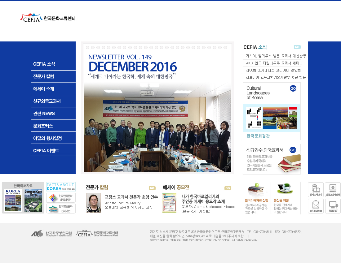 [December 2016] Toward Globalization of Korean Studies