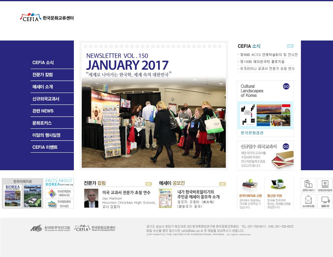 [January 2017] Toward Globalization of Korean Studies