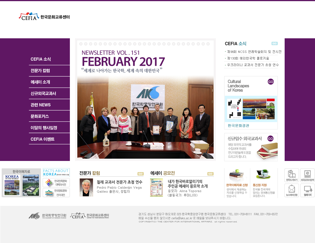 [Feburary 2017] Toward Globalization of Korean Studies