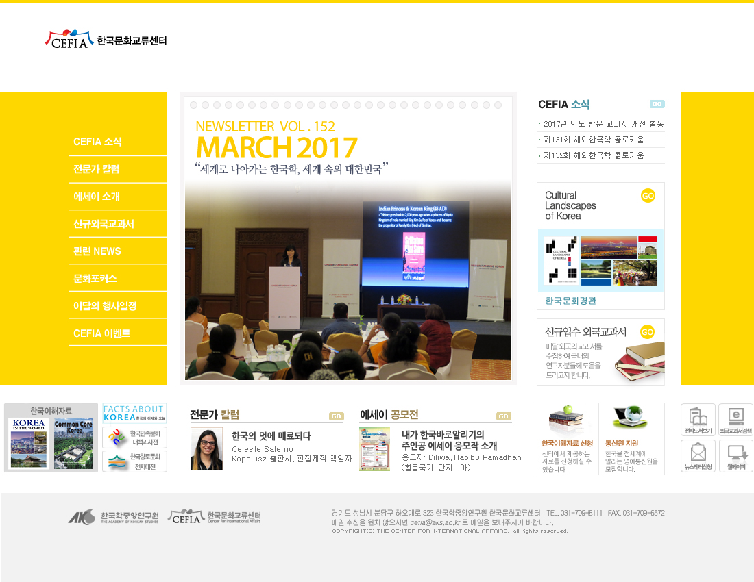 [March 2017] Toward Globalization of Korean Studies