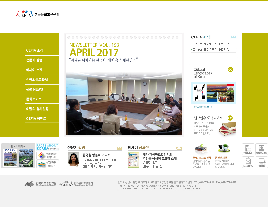 [April 2017] Toward Globalization of Korean Studies