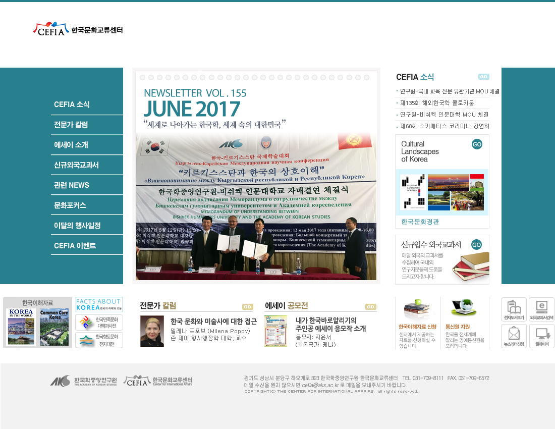 [July 2017] Toward Globalization of Korean Studies