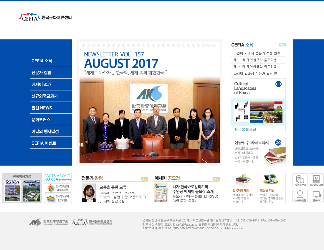 [August 2017] Toward Globalization of Korean Studies