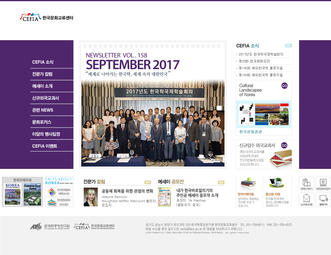 [September 2017] Toward Globalization of Korean Studies