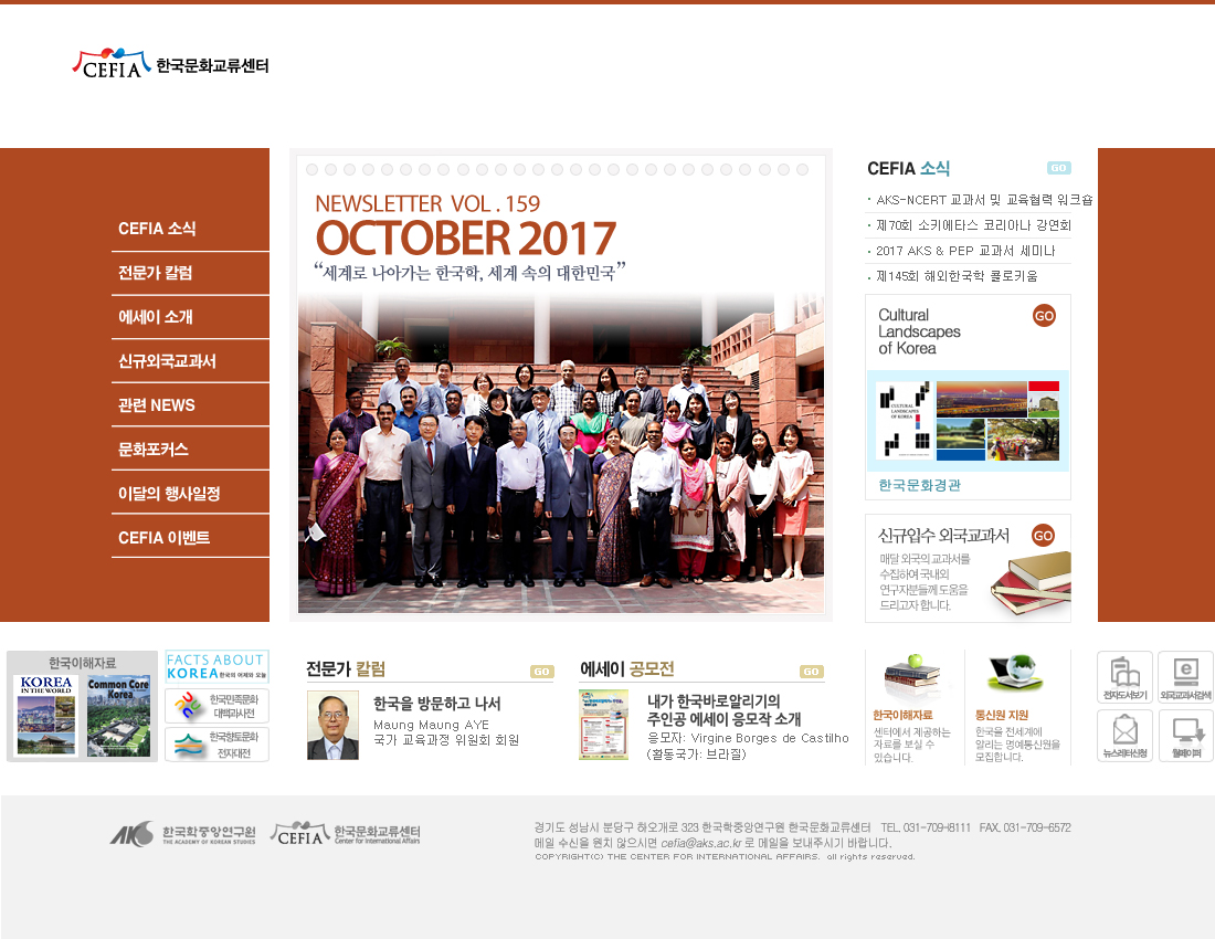 [October 2017] Toward Globalization of Korean Studies