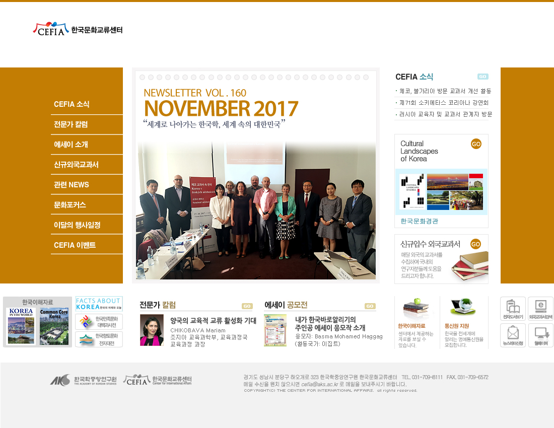 [November 2017] Toward Globalization of Korean Studies
