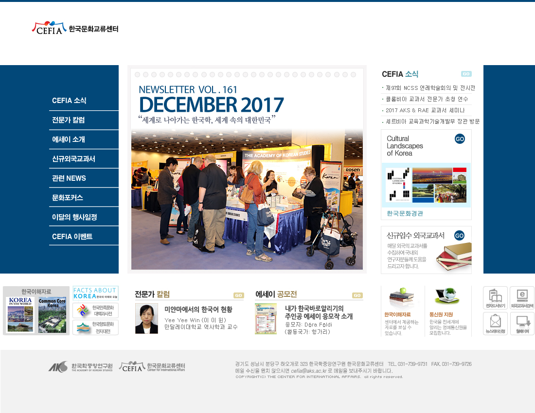 [December 2017] Toward Globalization of Korean Studies