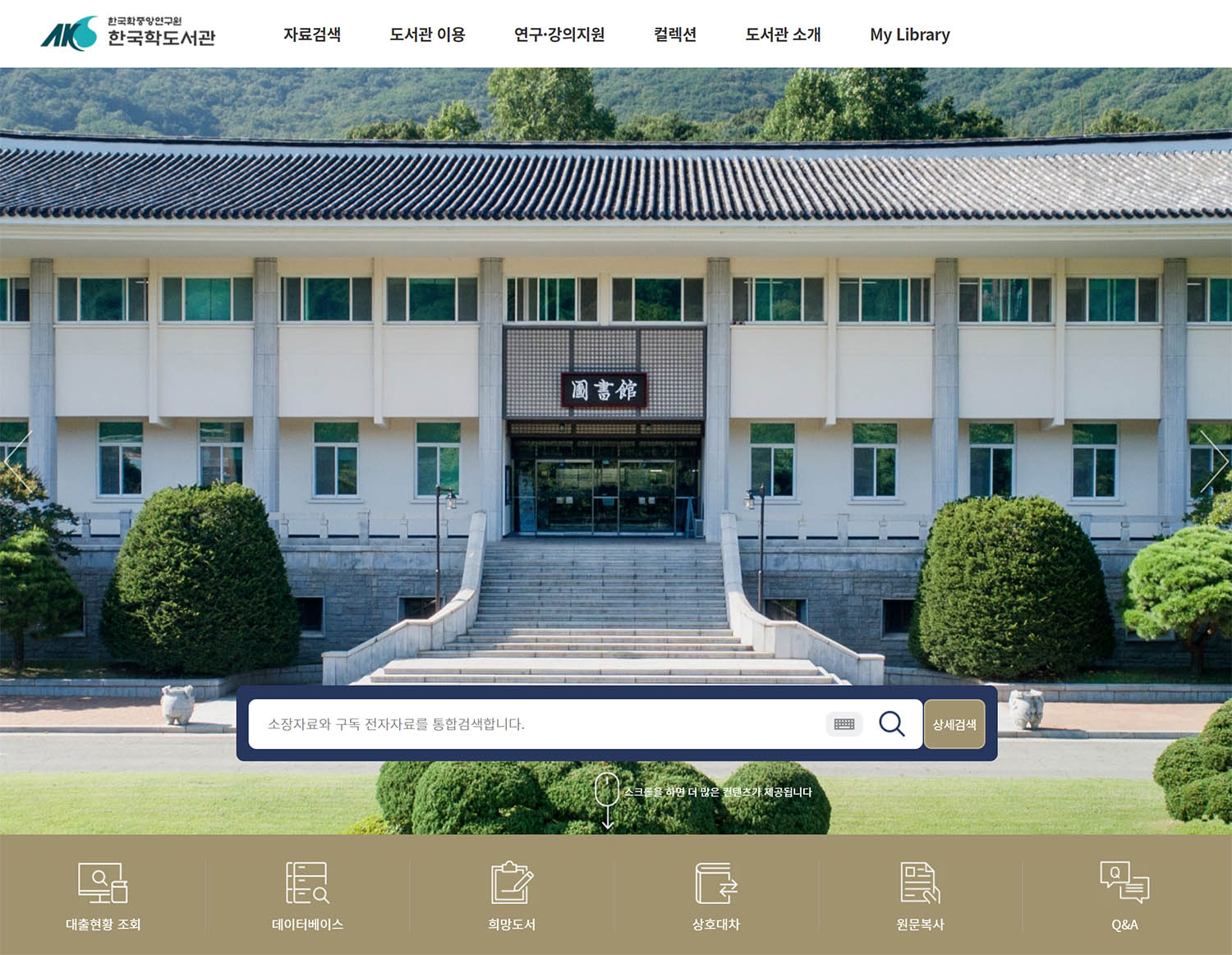 한국학도서관 홈페이지